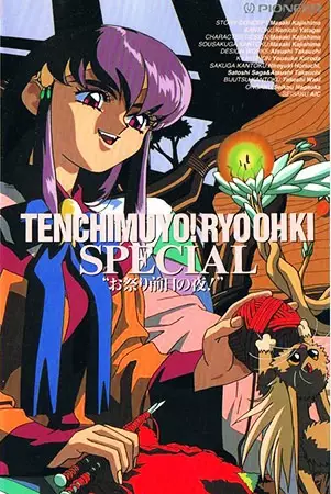 Capa de Tenchi Muyou! Ryououki: Omatsuri Zenjitsu no Yoru!