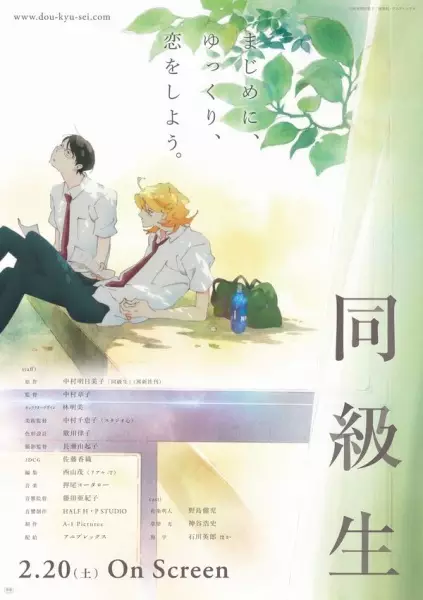 Capa de Doukyuusei (Movie)