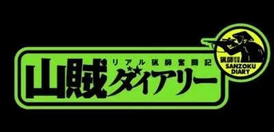 Capa de Sanzoku Diary