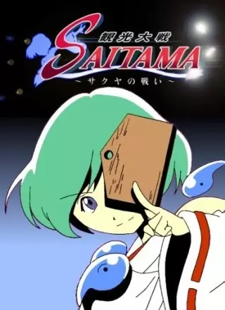 Capa de Kankou Taisen Saitama: Sakuya no Tatakai