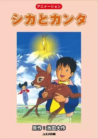 Capa de Shika to Kanta