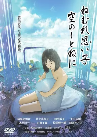 Capa de Nemure Omoigo, Sora no Shitone ni