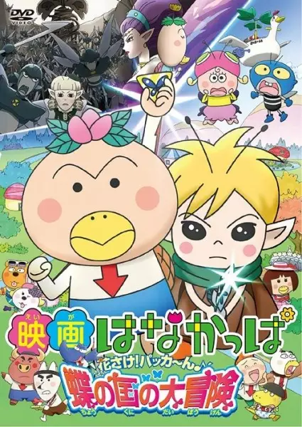 Capa de That's Hanakappa Musical: Pan to Gohan, Docchi nano!?