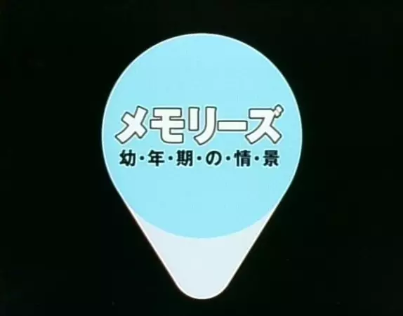 Capa de Memories: Younenki no Joukei