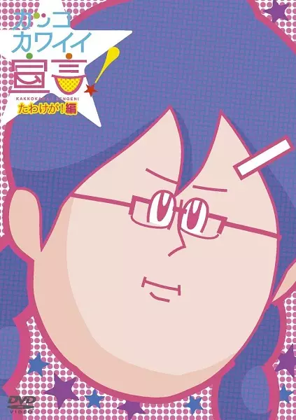Capa de Kakko Kawaii Sengen! Specials