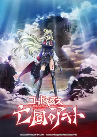 Capa de Code Geass: Boukoku no Akito 5 - Itoshiki Mono-tachi e