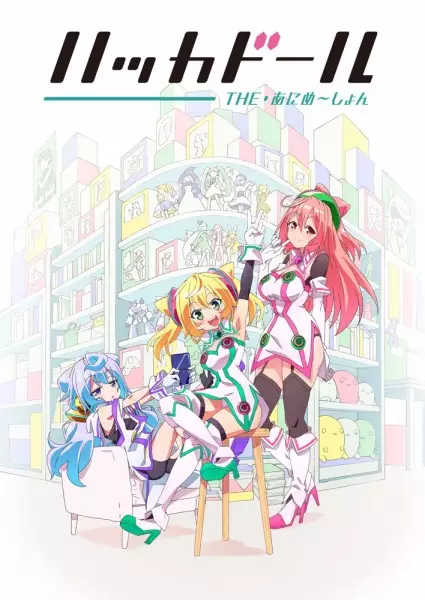 Capa de Hacka Doll The Animation