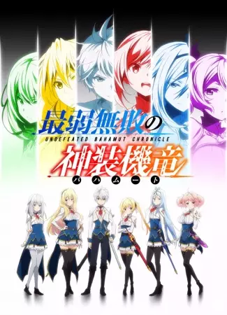 Capa de Saijaku Muhai no Bahamut