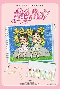 Capa de Momoiro no Crayon