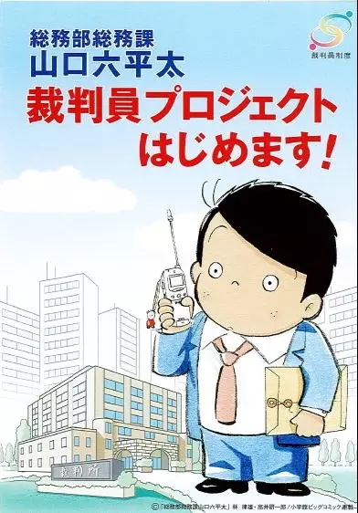Capa de Soumubu Sououka Yamaguchi Roppeita: Saibanin Project Hajimemasu!