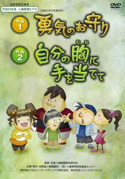 Capa de Jibun no Mune ni te wo Atete