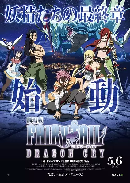 Capa de Fairy Tail Movie 2: Dragon Cry