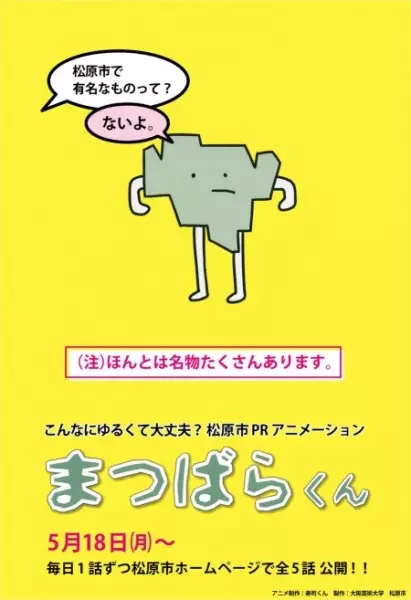 Capa de Matsubara-kun