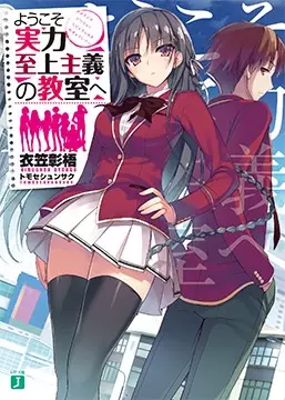 Capa de Youkoso Jitsuryoku Shijou Shugi no Kyoushitsu e PV