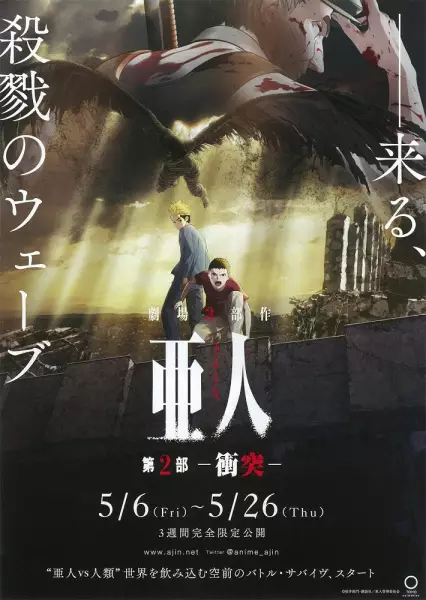 Capa de Ajin Part 2: Shoutotsu