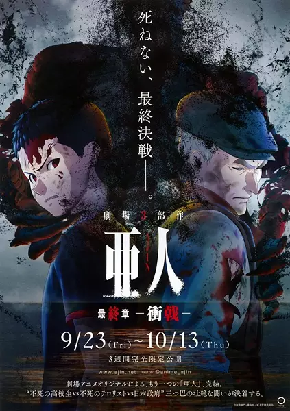 Capa de Ajin Part 3: Shougeki