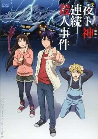 Capa de Noragami Aragoto OVA
