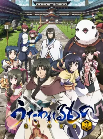 Capa de Utawarerumono: Itsuwari no Kamen