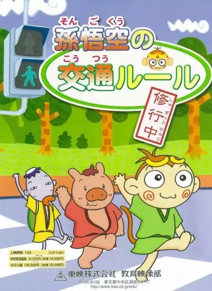 Capa de Son Gokuu no Koutsuu Rule Shugyou Chuu
