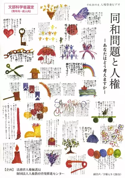 Capa de Douwa Mondai to Jinken: Anata wa Dou Kangaemasuka