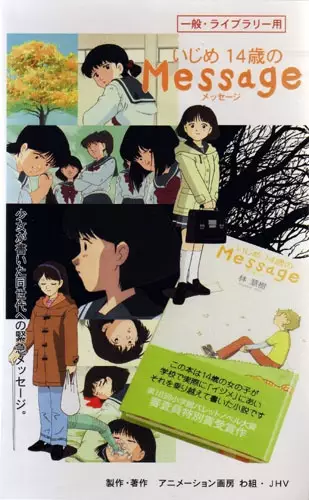 Capa de Ijime Juuyon-sai no Message