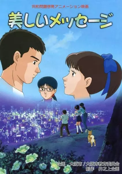 Capa de Utsukushii Message