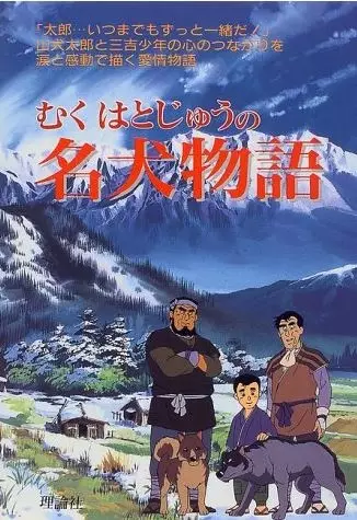 Capa de Muku Hatojuu no Meiken Monogatari