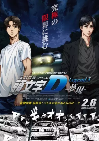 Capa de New Initial D Movie: Legend 3 - Mugen