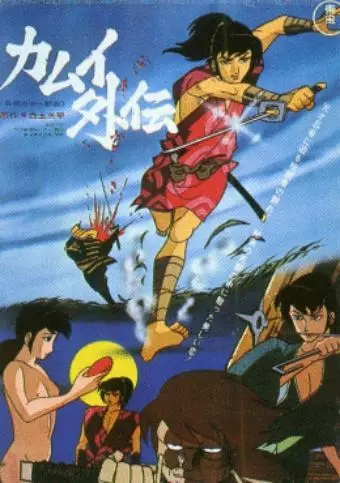 Capa de Ninpuu Kamui Gaiden: Tsukihigai no Maki