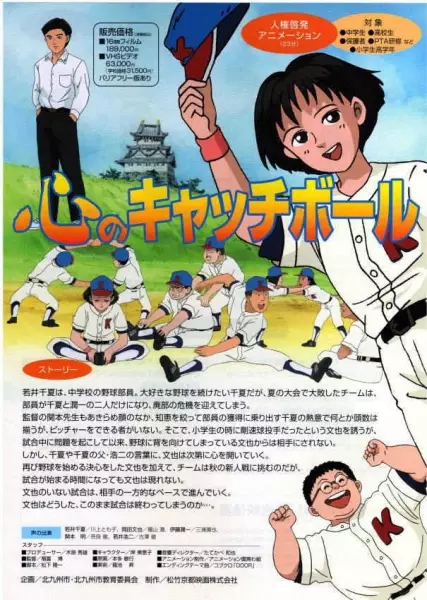 Capa de Kokoro no Catchball