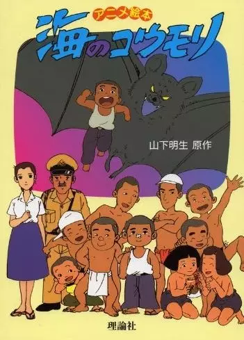 Capa de Umi no Koumori