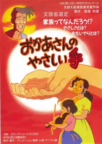 Capa de Okaasan no Yasashii te