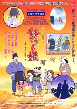 Capa de Hachikadzuki-hime