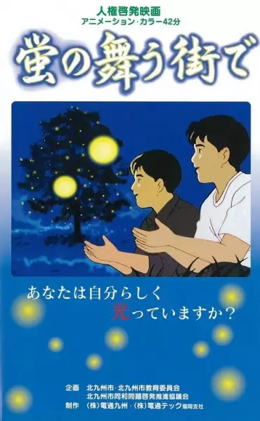 Capa de Hotaru no Mau Machi de