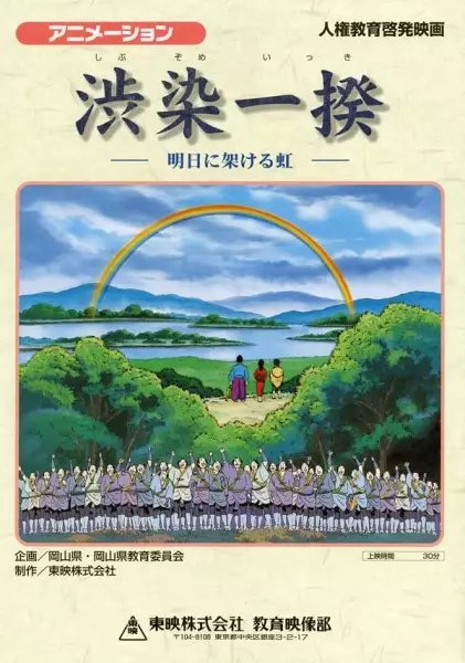 Capa de Shibuzome Ikki: Ashita ni Kakeru Niji
