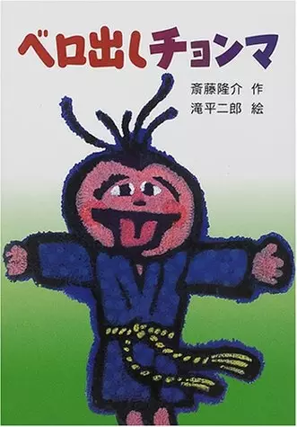 Capa de Bero-dashi Chonma