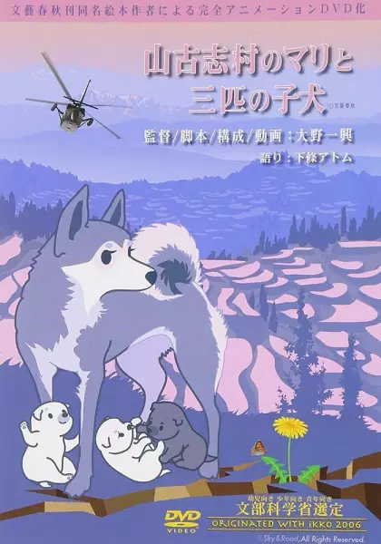 Capa de Yamakoshi Mura no Mari to Sanbiki no Koinu