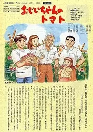 Capa de Ojiichan no Tomato