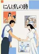 Capa de Ningen no Uta