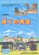 Capa de Boku no Aozora