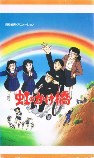 Capa de Niji no Kakehashi