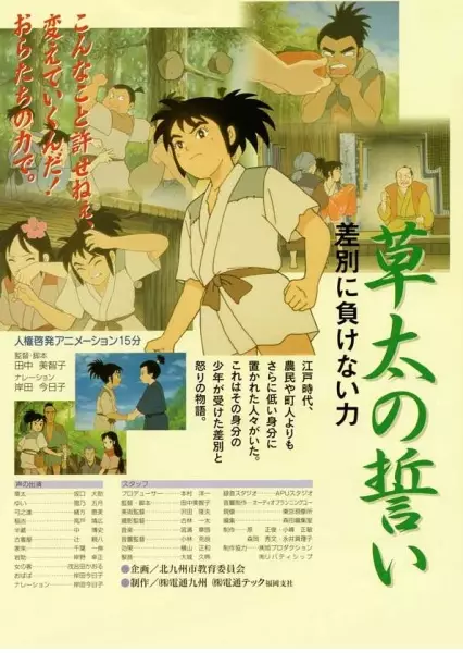 Capa de Souta no Chikai: Sabetsu ni Makenai Chikara