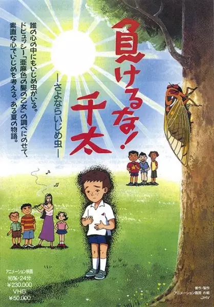 Capa de Makeruna! Senta: Sayonara Ijime Mushi