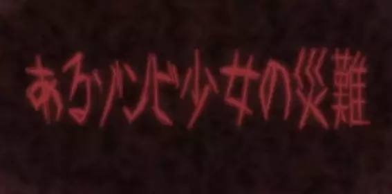 Capa de Aru Zombie Shoujo no Sainan PV