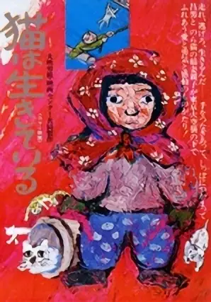 Capa de Neko wa Ikite Iru
