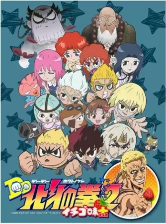 Capa de DD Hokuto no Ken 2 Ichigo Aji+