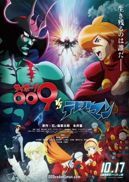 Capa de Cyborg 009 VS Devilman