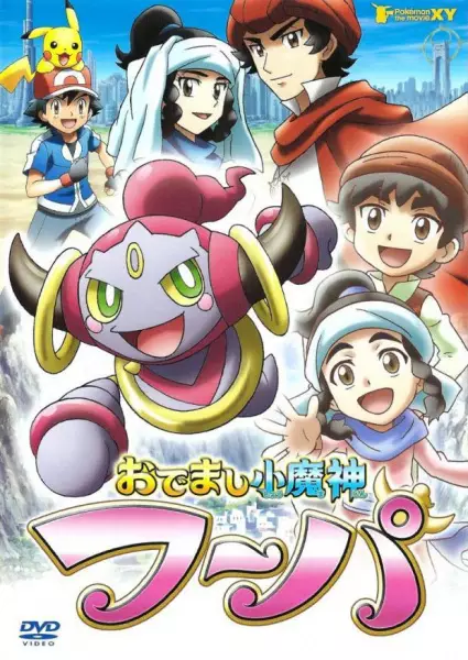 Capa de Pokemon XY: Odemashi Ko Majin Hoopa