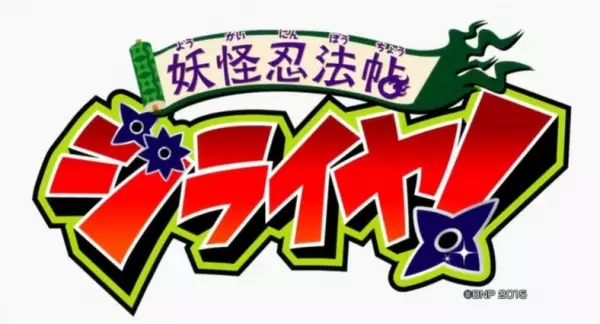 Capa de Youkai Ninpouchou Jiraiya!