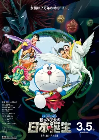 Capa de Doraemon Movie 36: Shin Nobita no Nippon Tanjou